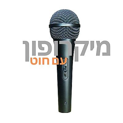 מיקרופון